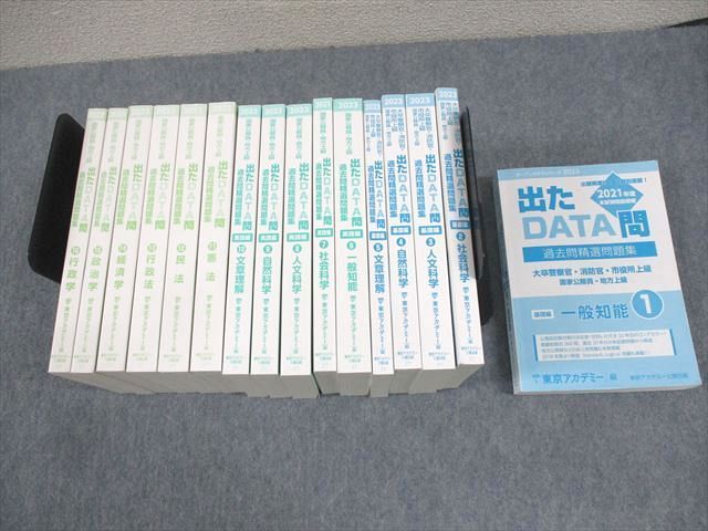 WA12-160 東京アカデミー七賢出版 大卒警察官/消防官/市役所/国家公務員 等 出たDATA問 2023年合格目標 未使用品多数 ☆ 00L4D  - メルカリ