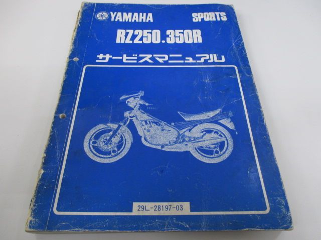 RZ250R RZ250R・RZ350Rサービスマニュアル・RZ350Rデカール まとめて