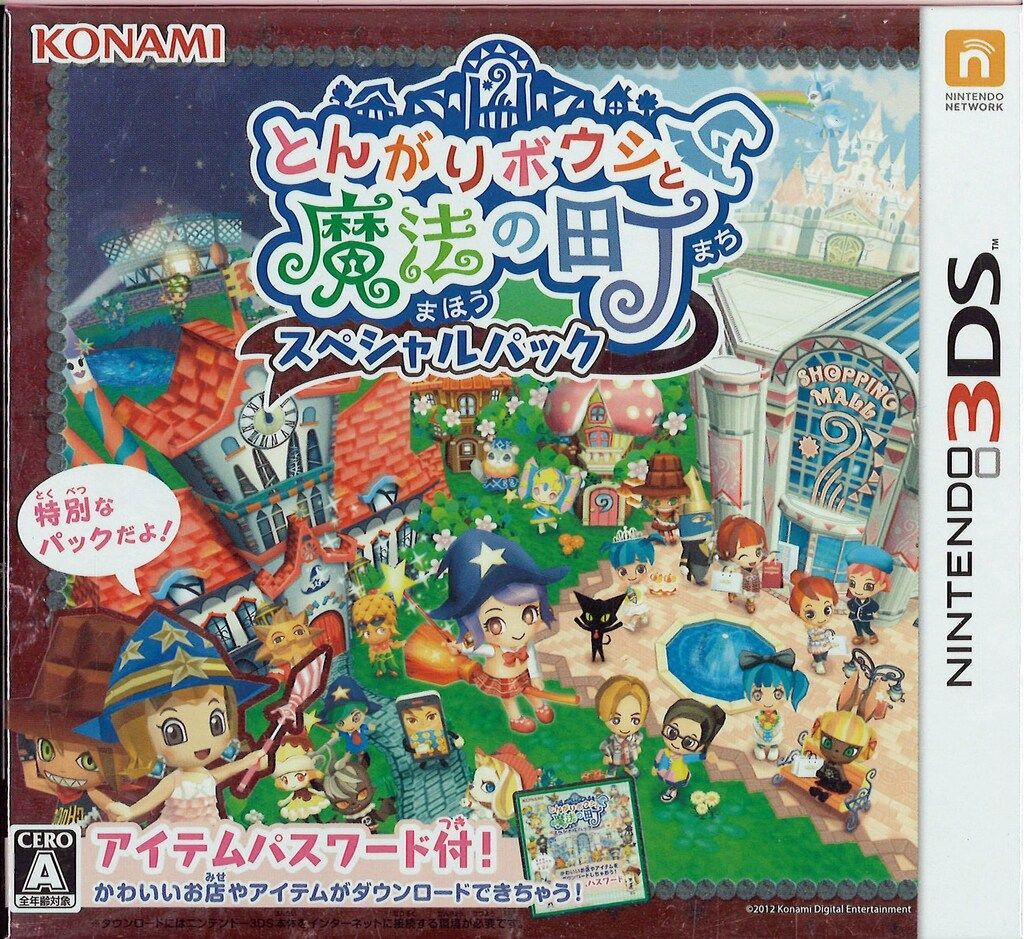 とんがりボウシと魔法の町　スペシャルパック | とんがりボウシと魔法の町 スペシャルパック | ゲームソフト