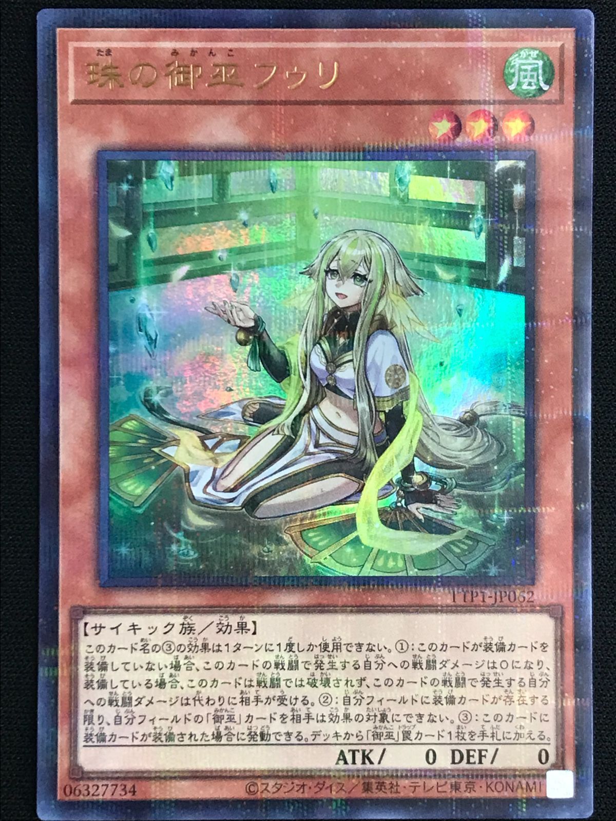 琉の御巫　フゥリ　ウルパラ 遊戯】珠の御巫フゥリ【レア/効果】CYAC-JP019遊戯王OCG:効果