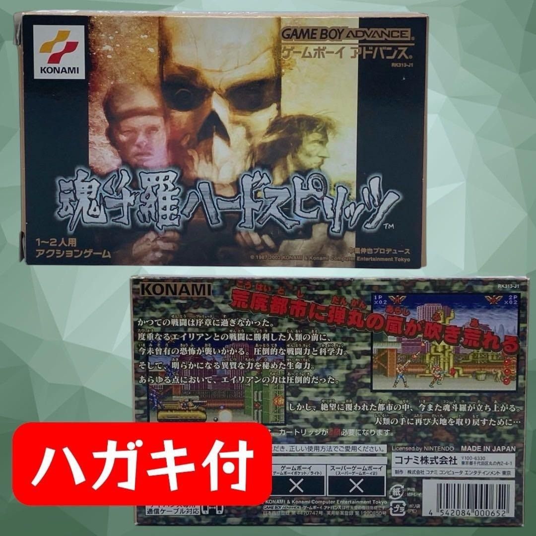 ハガキ付き GBA 魂斗羅ハードスピリッツ コナミ ゲームボーイ アドバンス ＃nn