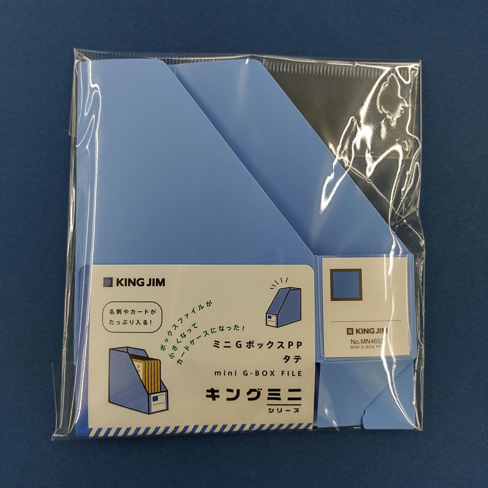 キングジムミニシリーズ ミニGボックスPP タテ・ヨコ 【セット販売
