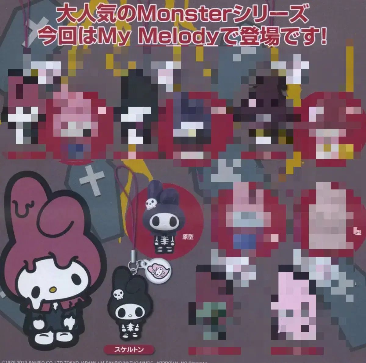 レトロ サンリオ マイメロディ モンスター マスコット ストラップ ー