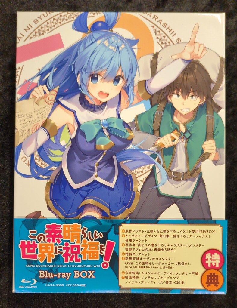 アニメBlu-ray この素晴らしい世界に祝福を! Blu-ray BOX