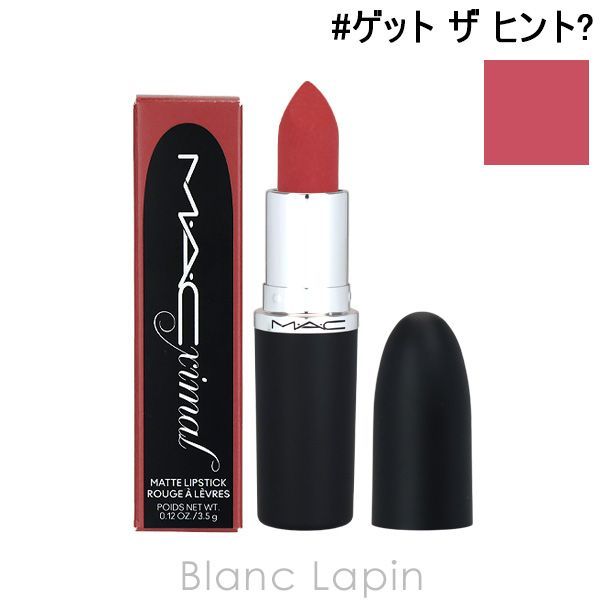 マック MAC マキシマルシルキーマットリップスティック #ゲット ザ ヒント? 3.5g [685516]〔メール便発送〕