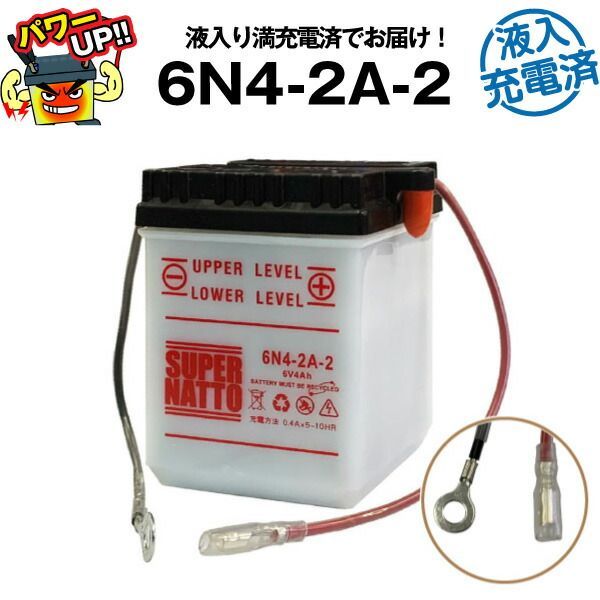 6N4-2A-2・初期補充電済バイクバッテリーコスパ最強！総販売数100万個突破！【100％交換保証】【超得割引】【最速納品】スーパーナット【新品】