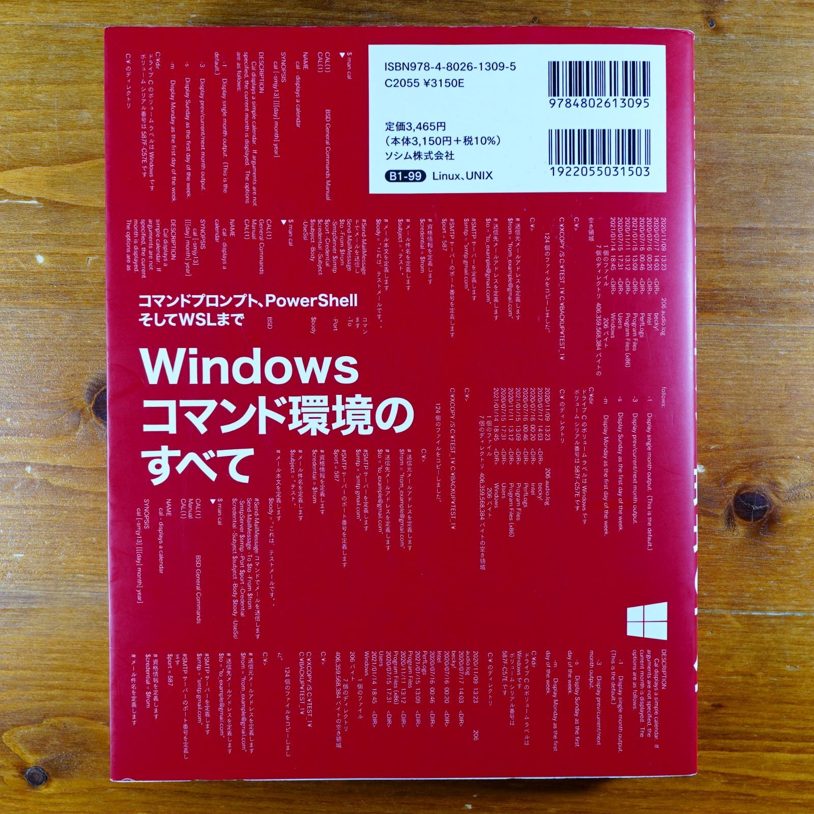 コマンドプロンプト、PowerShellそしてWSLまで Windows コマンド環境のすべて d5000 - メルカリ