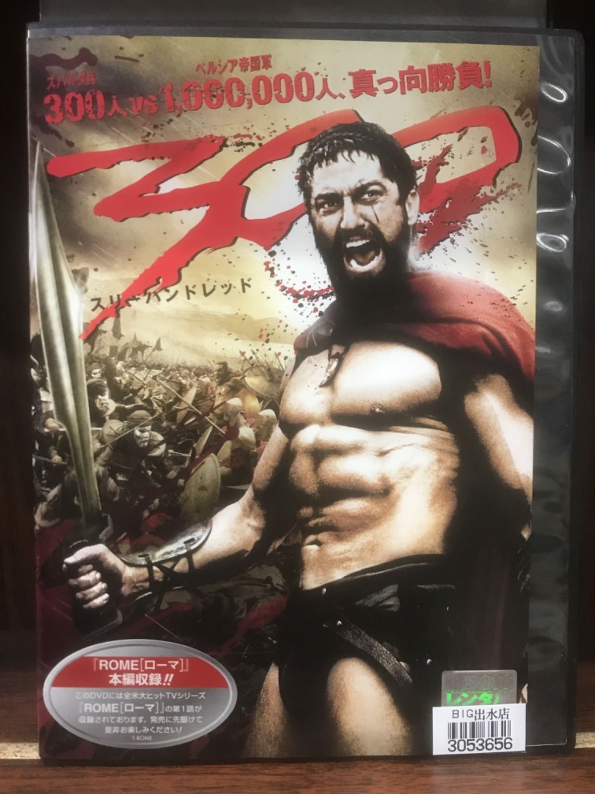 ３００ スリーハンドレッド