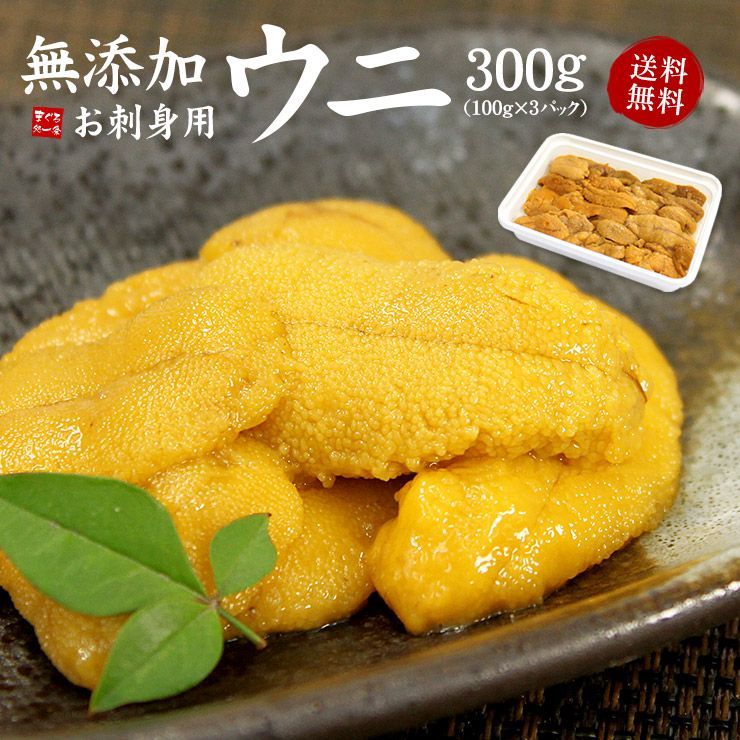 無添加生うに300g 3パック ミョウバン不使用 チリ産- メルカリ