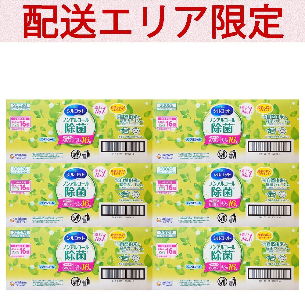 配送エリア コストコ ユニ チャーム シルコット ウェットティッシュ ノンアルコール 除菌 無香料 詰め替え 688枚入 43枚入×16個 ×6箱 costco SILCOT Wet Tissue つめかえ用 詰替
