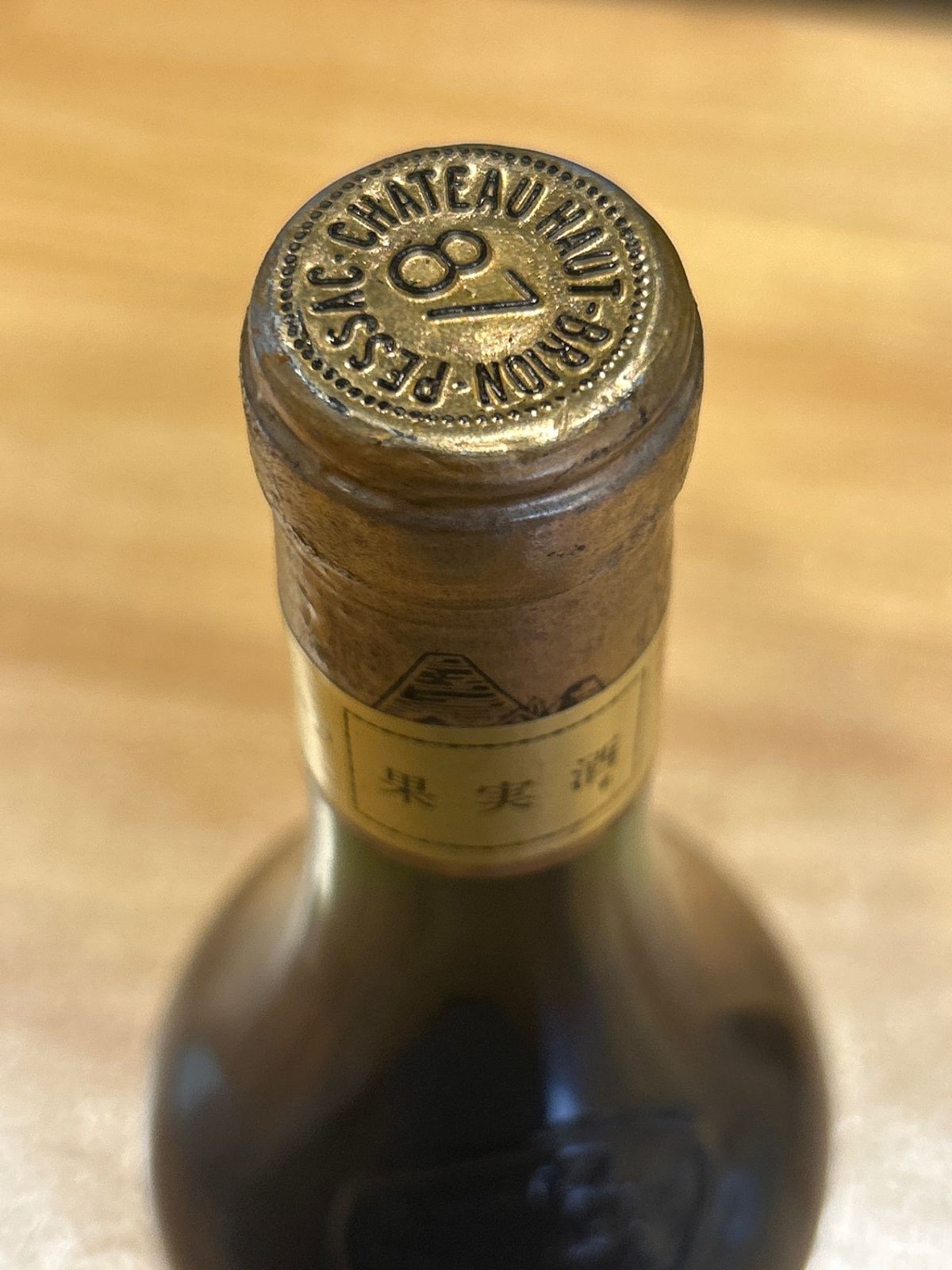 シャトー オ ブリオン 1987 シャトー・ラヴィル・オー・ブリオン 1987