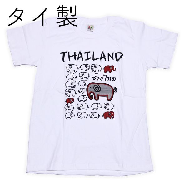 タイ製 デフォルメ象柄Tシャツ タイ語 タイ文字 かわいい Thailand お土産 アジアン雑貨 エスニック レディース 海外 おもしろ コットン 子供 キッズ 涼しい さらっと 夏 ゆるい ゆるキャラ