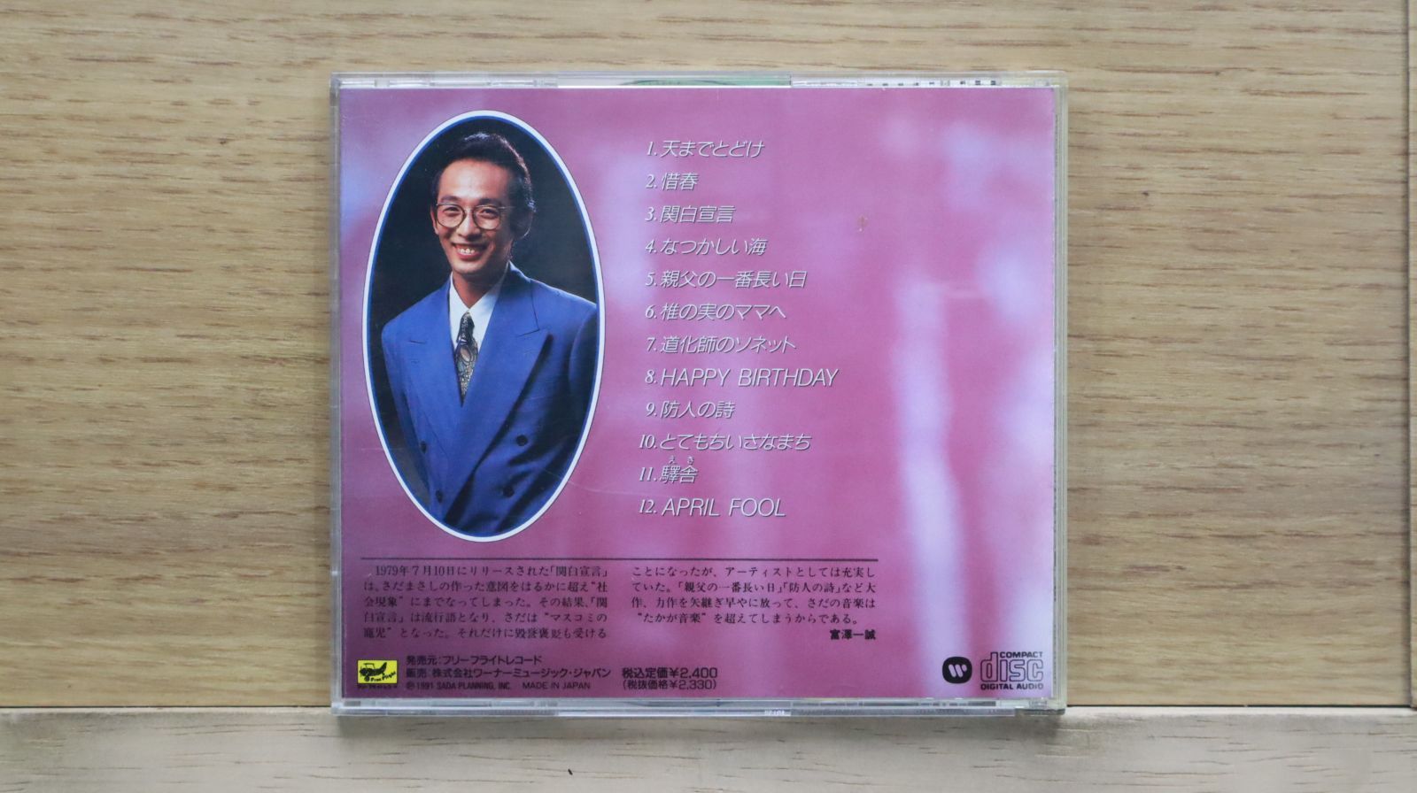 国内盤CD☆さだまさし/Masashi Sada□ シングルス全集(3