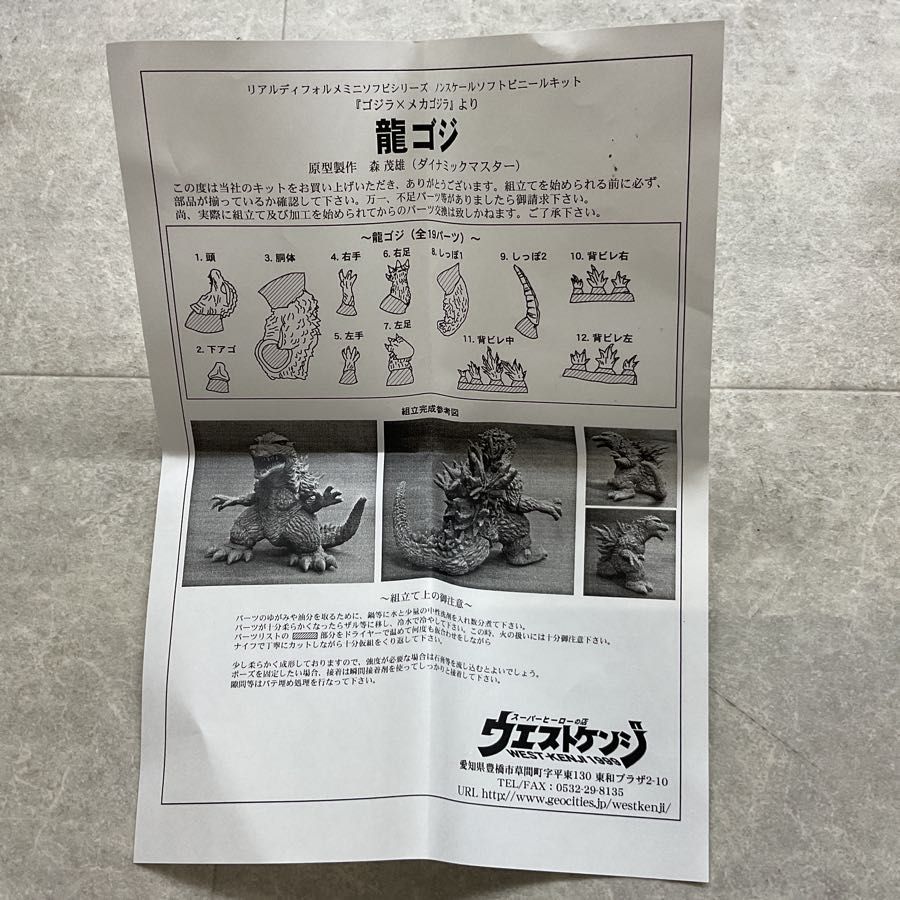 ウエストケンジ 龍ゴジ リアルデフォルメミニソフビ No13 ソフビ フィギュア ウエストケンジ 龍ゴジ リアルデフォルメミニソフビ No13 ソフビ