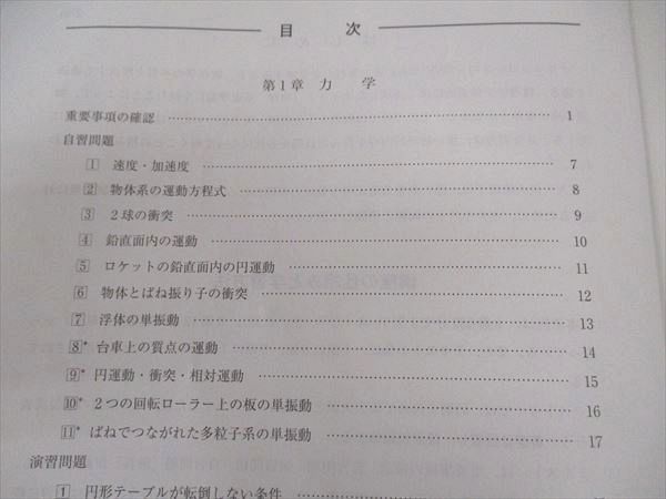 WU05-015 河合塾 高校グリーンコース ONE WEX東大物理 東京大学 テキスト 2019 計2冊 15m0C