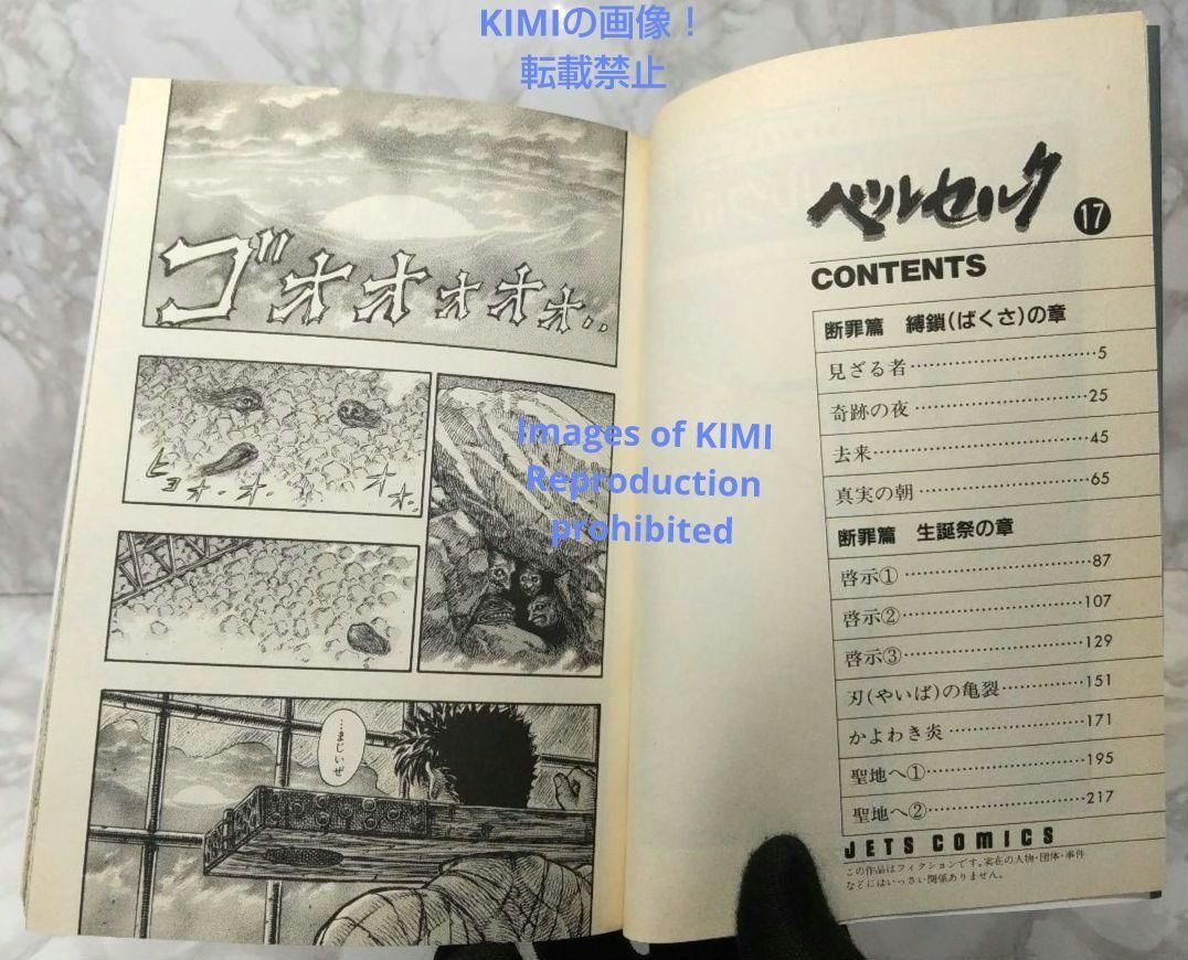 希少 初版 第1刷発行 ベルセルク 17 コミック漫画 本 1999 三浦建太郎 希少 初版 第1刷発行 ベルセルク 17 コミック 漫画 本 1999 三浦