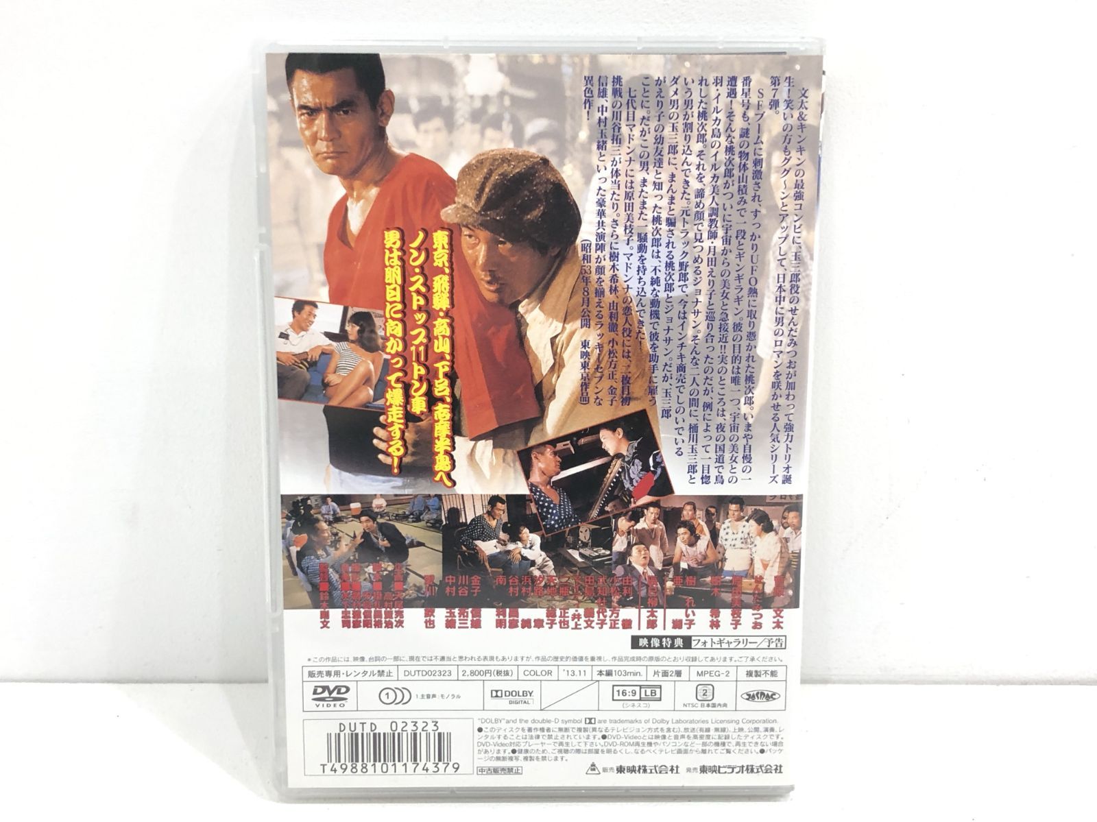 トラック野郎 突撃一番星/DVD/DUTD-02323