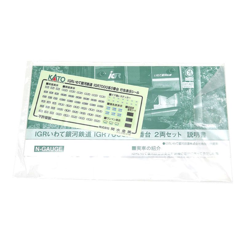 KATO Nゲージ IGRいわて銀河鉄道 IGR7000系0番台 2両セット IMPECCABLEHEALTHCARESERVICES_COM