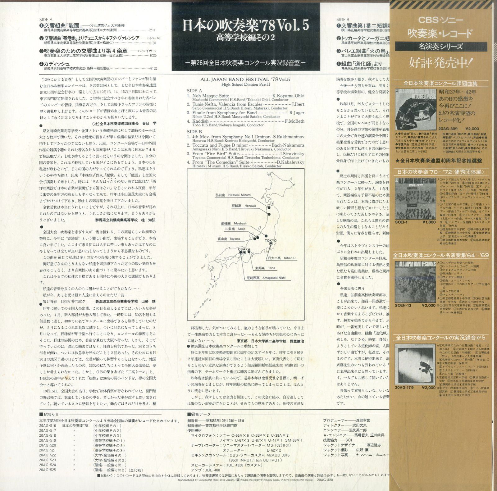 LP1枚 / 大木隆明 / 日本の吹奏楽'78Vol.5 高等学校編その2