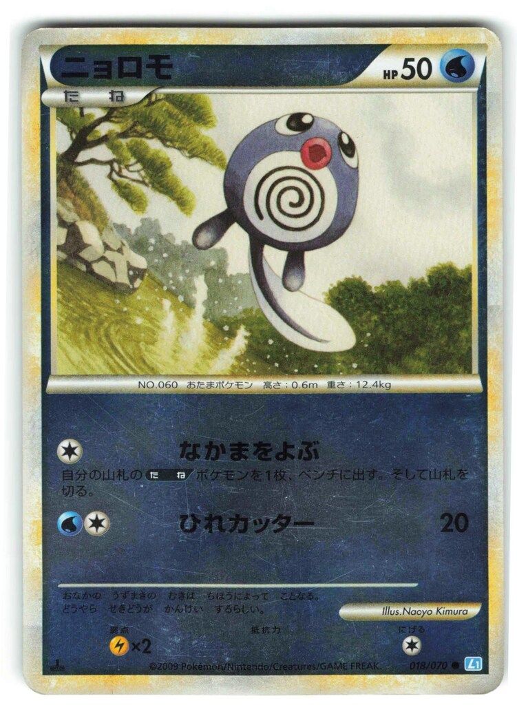 スーツ特別割引クーポン L1 Pokemon 018/070 メルカリ - ○ (ミラー/1stEDITION) ニョロモ シングルカード