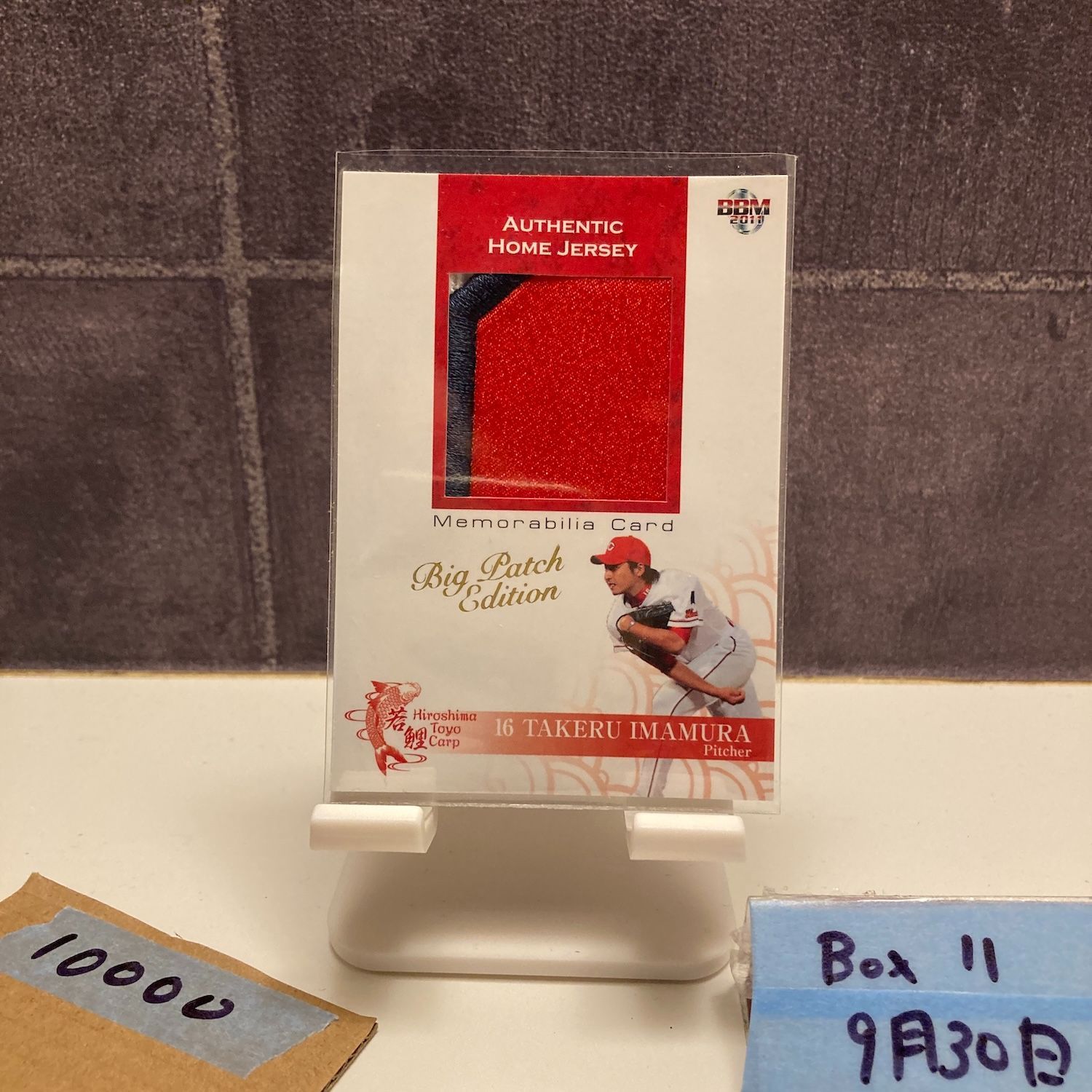 確認用ページ 2011 BBM 今村猛 17/30 広島東洋カープ Big Patch Edition Home