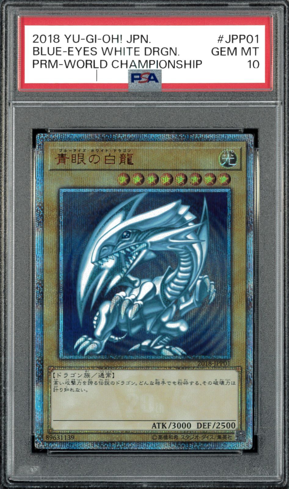 青眼の白龍　20th　PSA10 WCS2018 PSA10 青眼の白龍 20th 遊戯王カード WCS2018 Y002032 - メルカリ