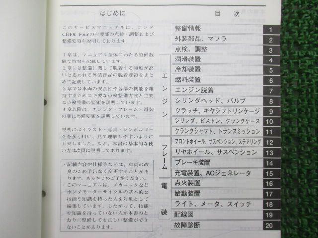 CB400Four サービスマニュアル NC36-100～ ホンダ 正規 中古 バイク