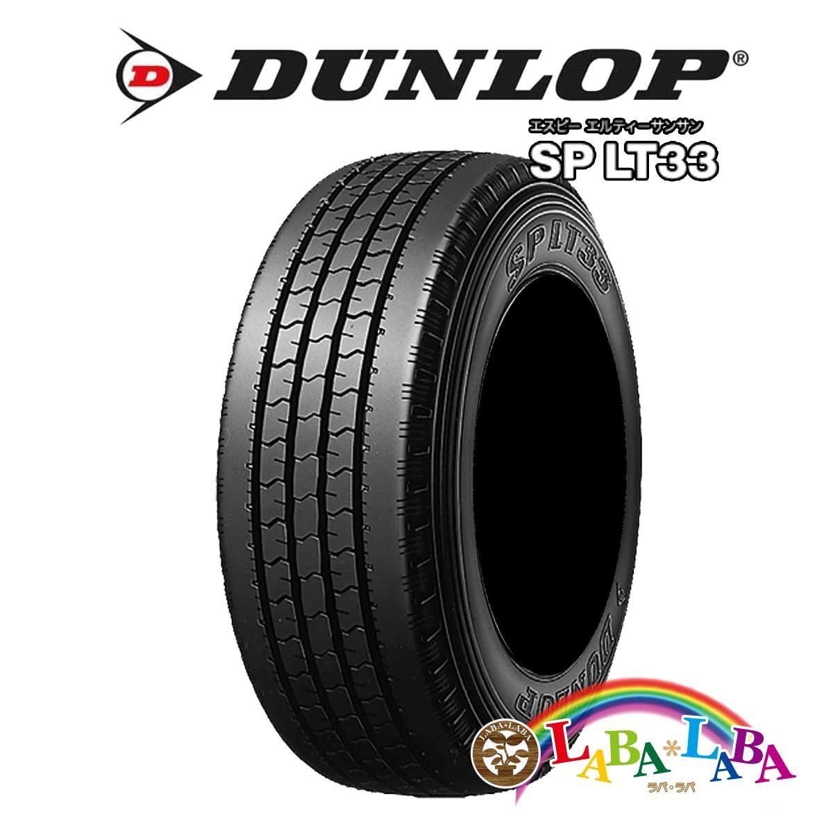 2本セット 205/80R17.5 114/112L ダンロップ エナセーブ LT33 サマータイヤ LT バン