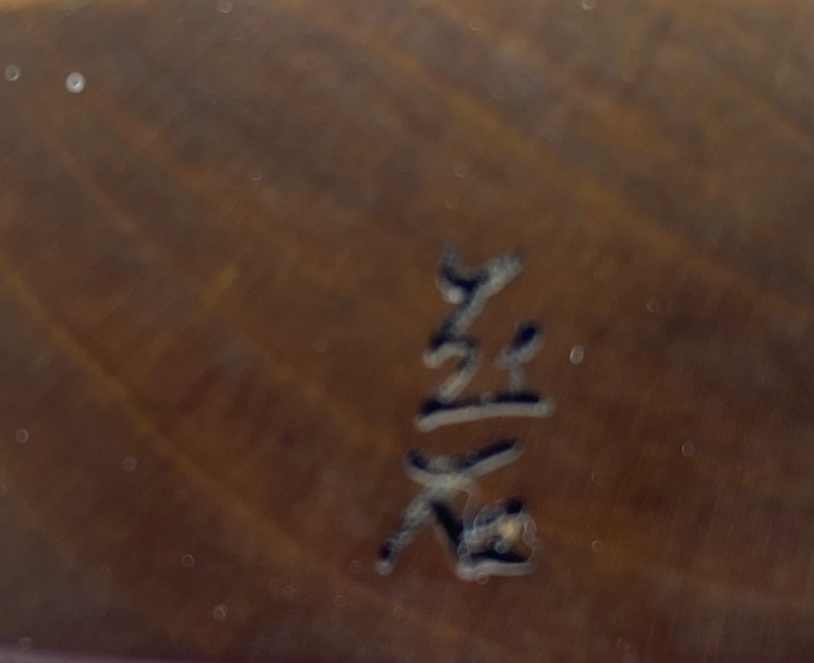 印籠 柘植 獅子 黄楊繊細彫刻 木製 印籠 柘植 鬼婆婆 黄楊繊細彫刻 木製