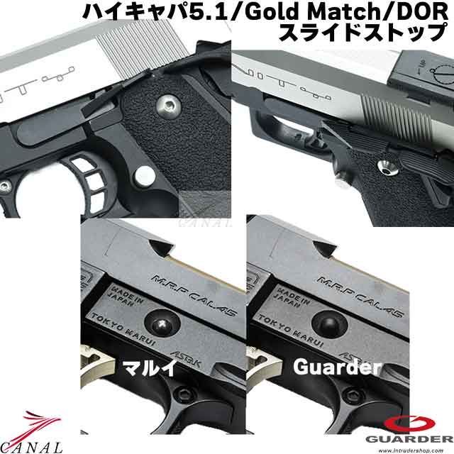 Guarder CAPA-77 ハイキャパ スライドストップ Gold Match ガーダー 