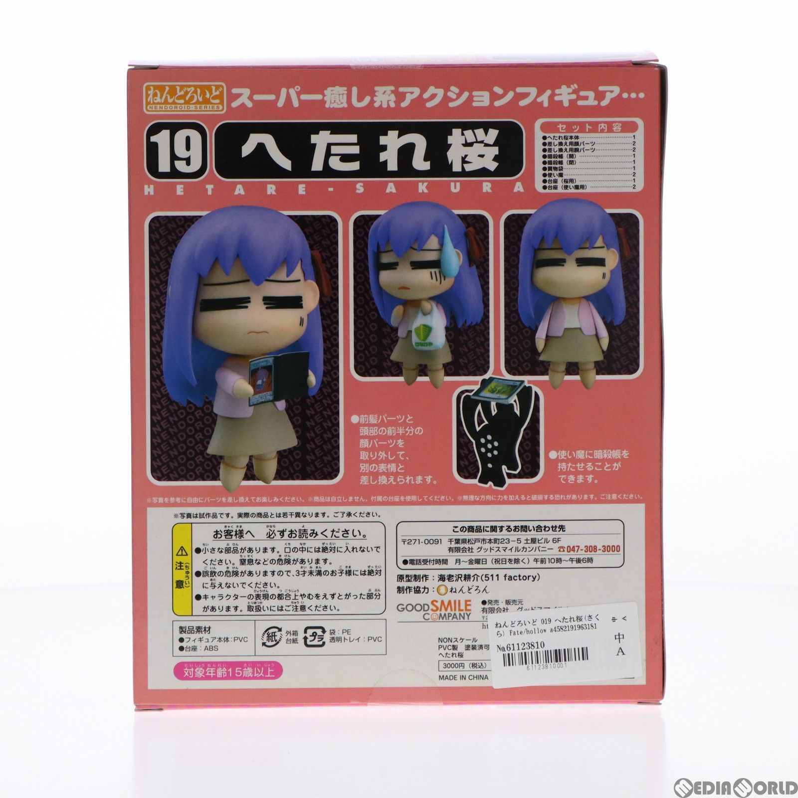 Fate/hollow ataraxia ねんどろいど へたれ桜 （ノンスケールABS&PVC