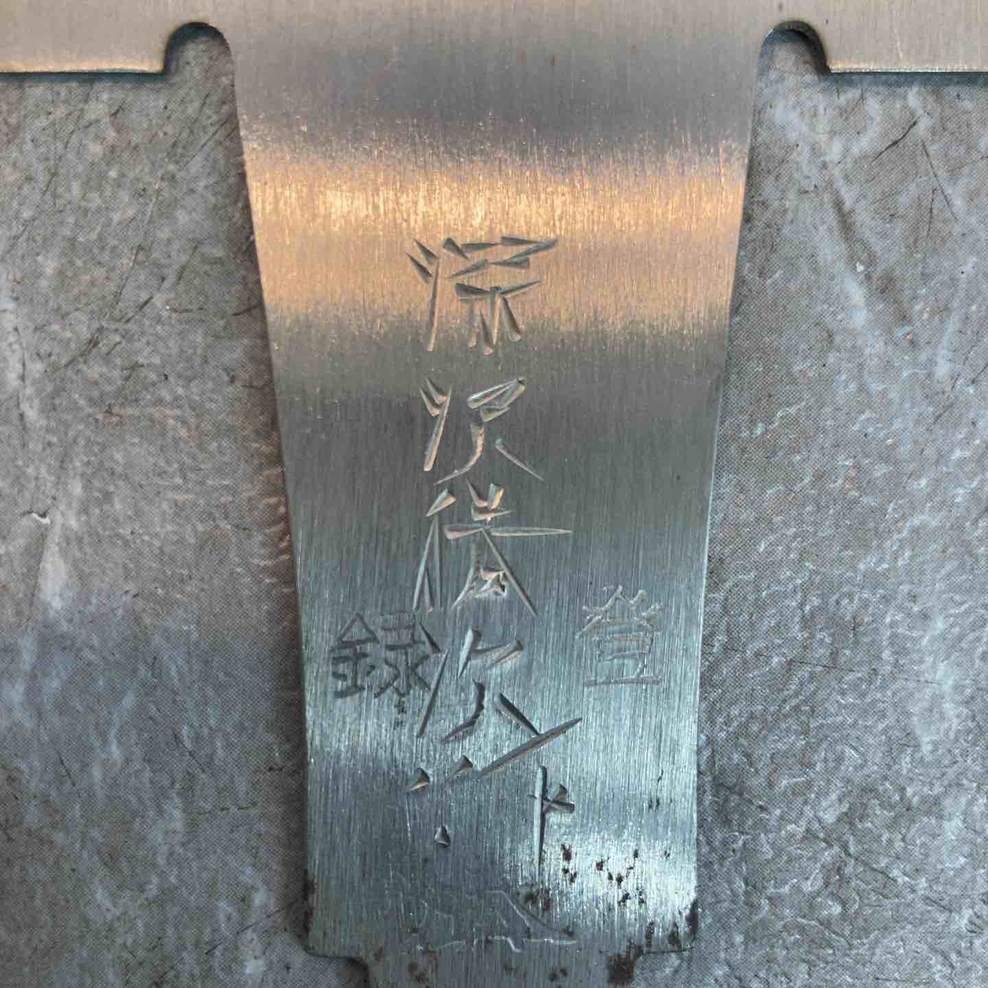 ノコギリ 八潮店