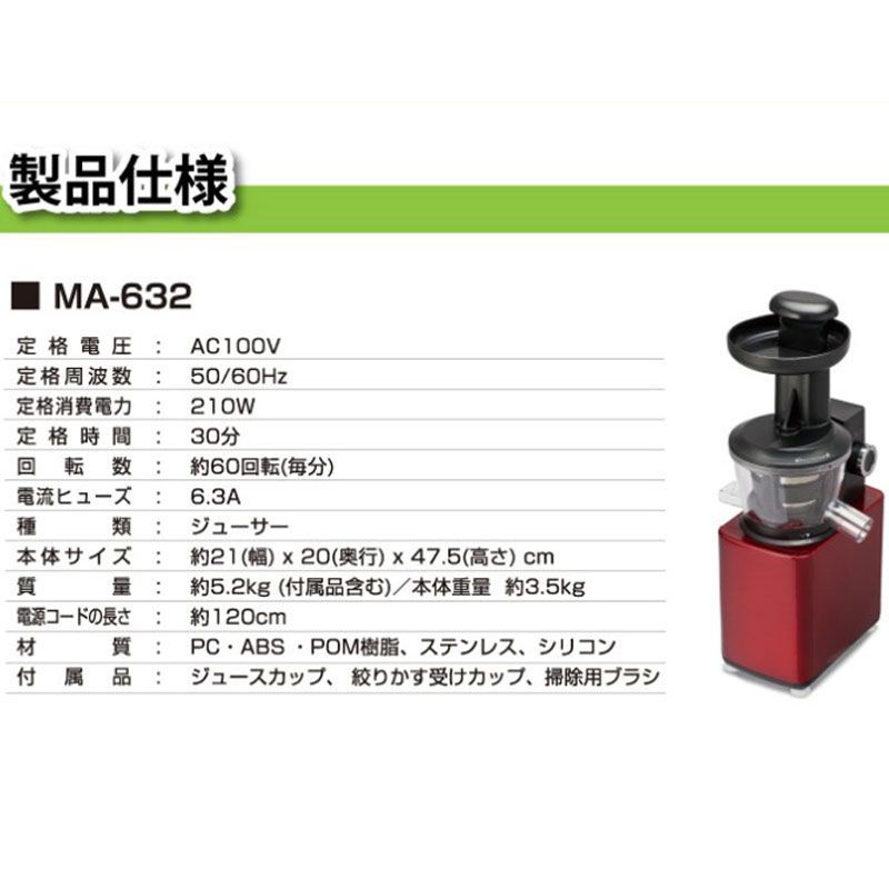低速圧縮絞り　スロージューサー MA-632 丸隆 丸隆 スロージューサー MA-632 - メルカリ
