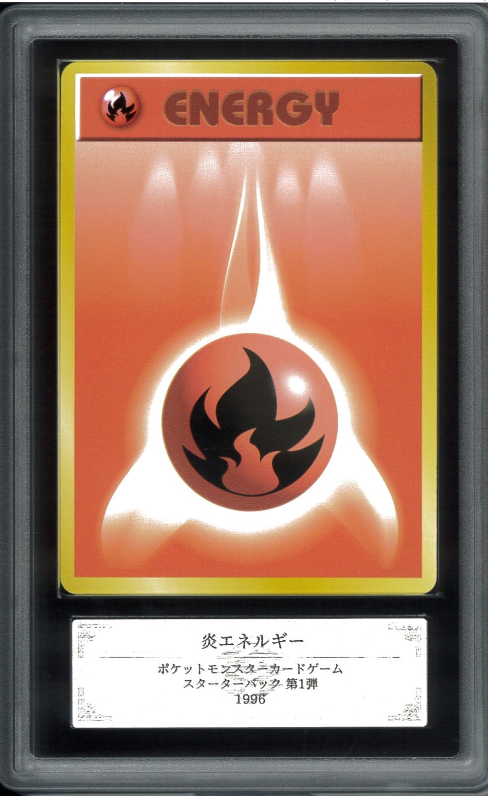 ARS10 炎エネルギー エネルギー ENERGY 1996 スターターパック ARS10 炎エネルギー エネルギー ENERGY 1996 スターターパック