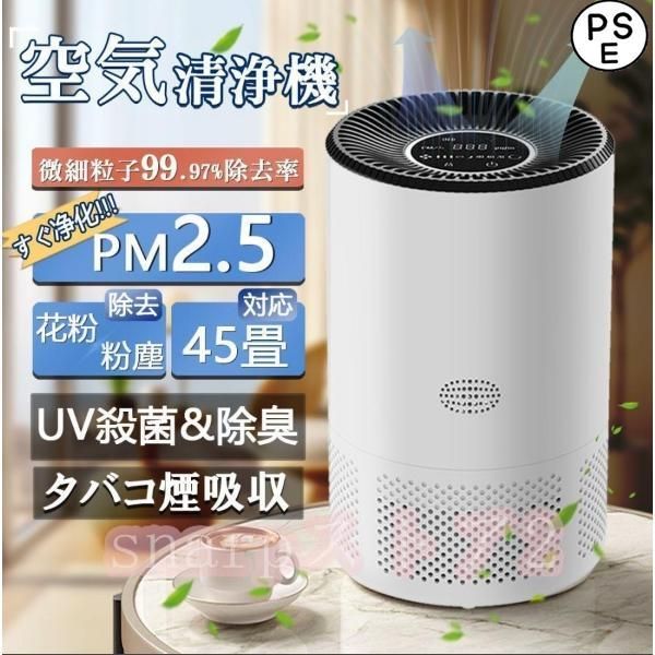 空気清浄機 除菌 空気清浄45畳 小型 軽量 節電 三段調整 お手入れ簡単 静音 ペット 花粉 ホコリ 脱臭 おすすめ プラズマクラスター 花粉対策グッズ 業務 家庭用