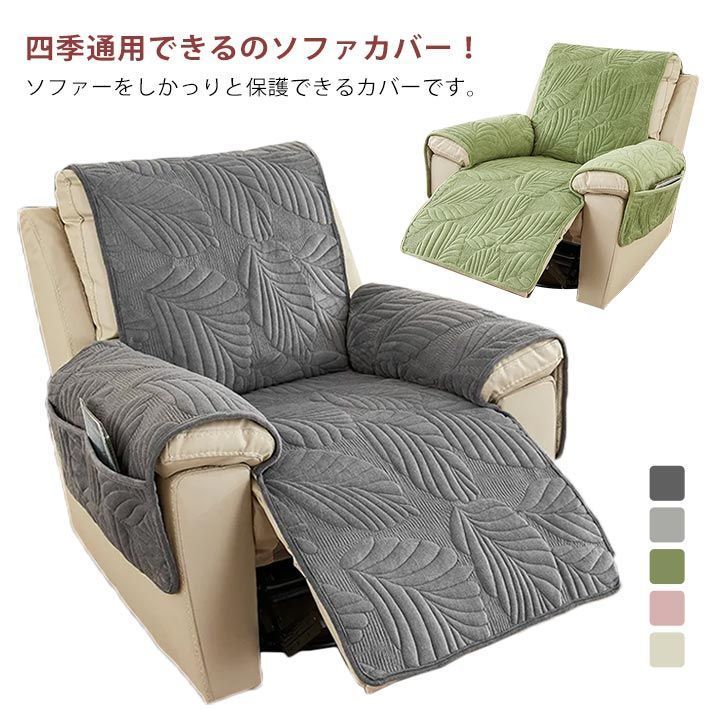 ソファーカバー 1人掛け 肘あり マッサージチェア カバー リクライニングチェアカバー 肘付き ふわふわ おしゃれ 北欧 滑り止め 汚れ防止 キズ防止 犬猫対策 洗える かけるだけ 一体型 葉柄 上品 JiYI747