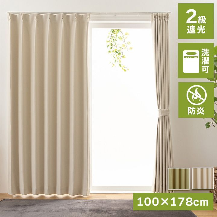 トップ [178×100cm] ドレープカーテン 2枚組 ステイシー 遮光カーテン
