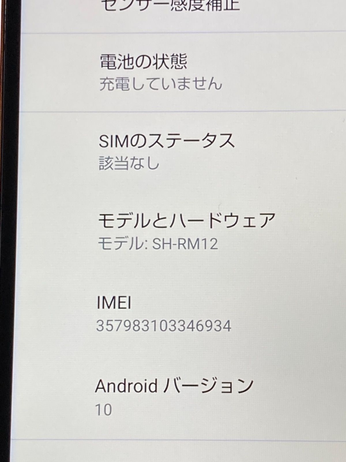 美品☆AQUOS sense3 SH-M12 楽天SIMフリー ピンク 64GB - メルカリ