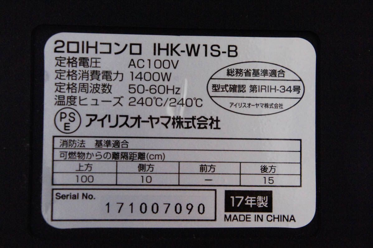 2口卓上IH調理器