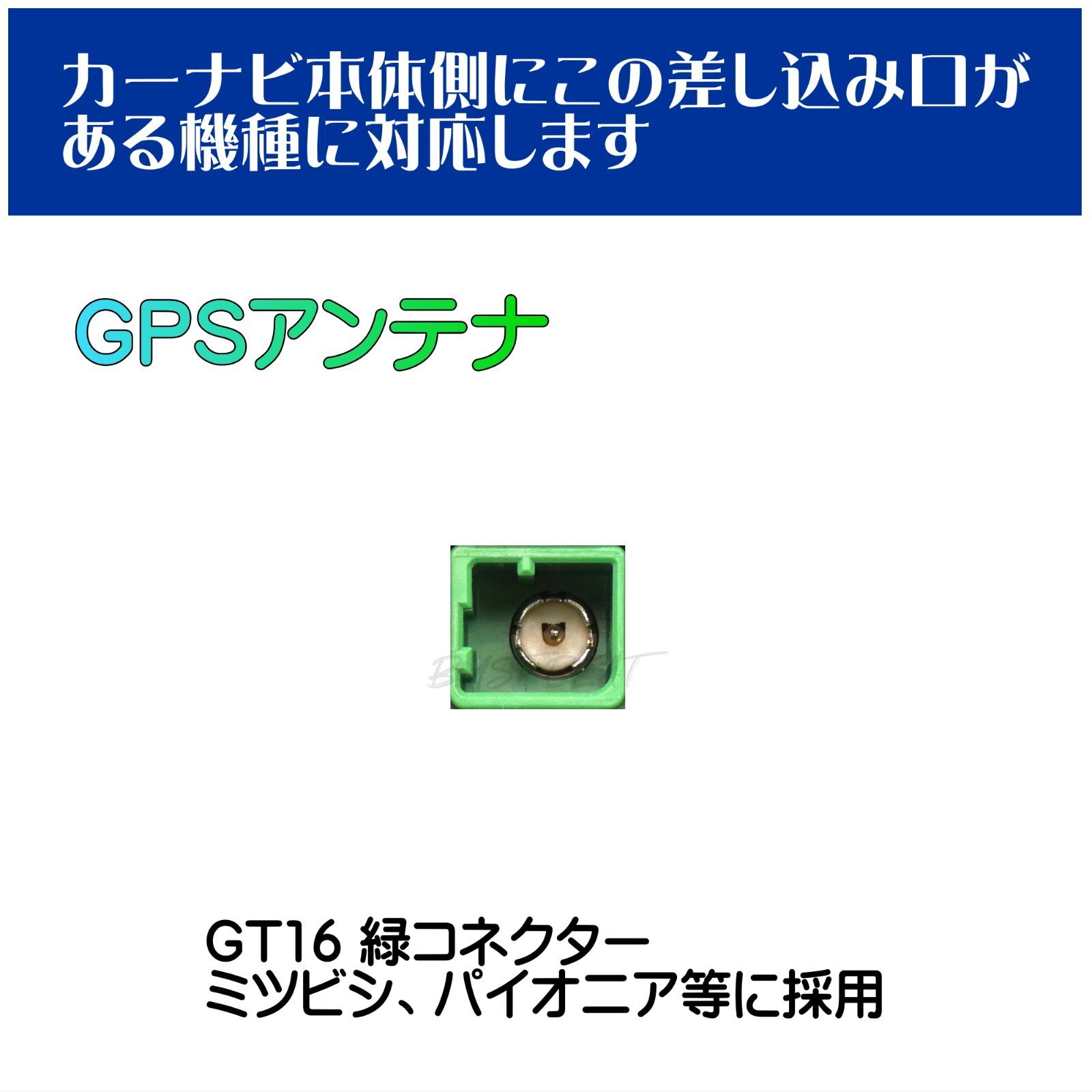 BUST BEAT パイオニア カロッツェリア AVIC-RZ821-D 対応 GPS アンテナ