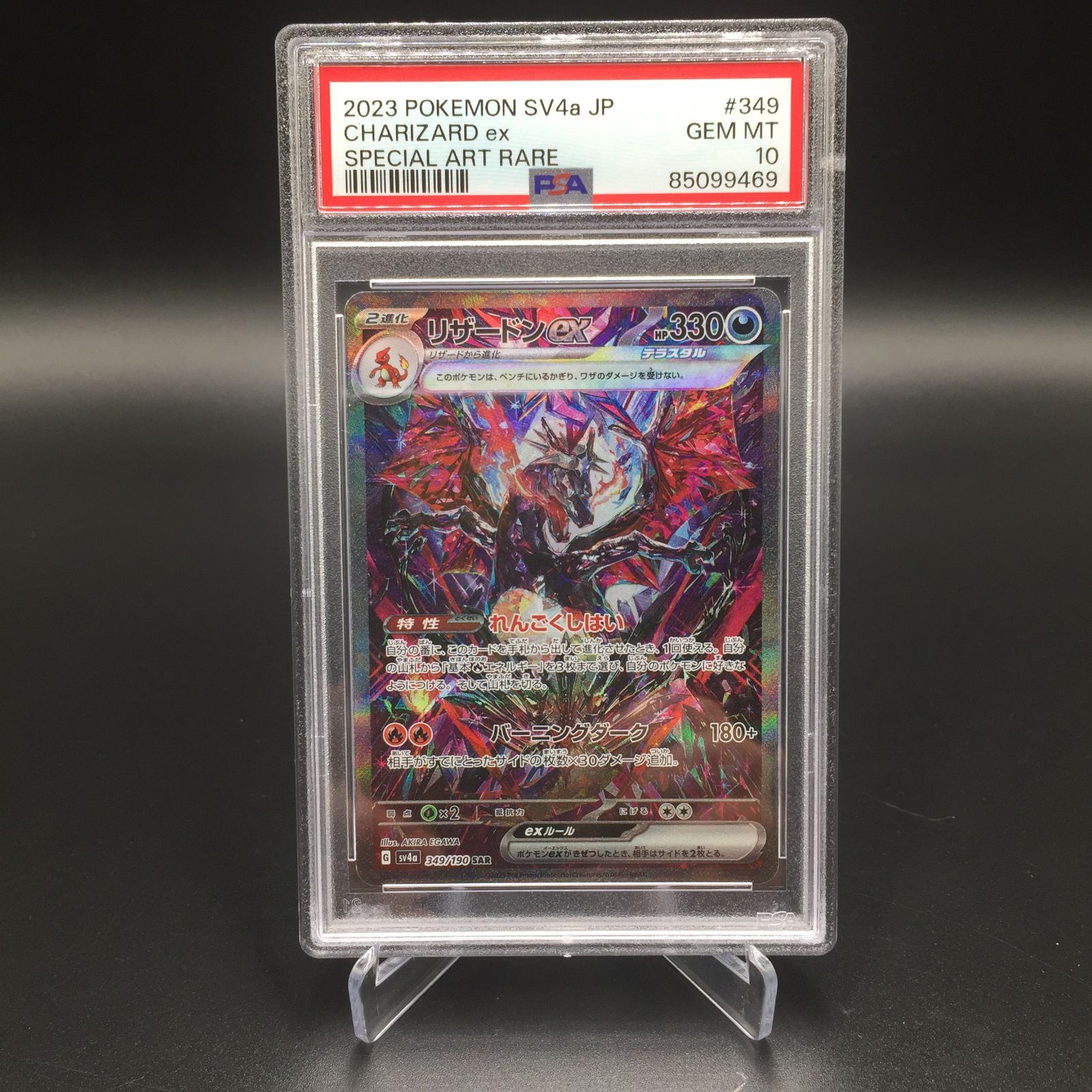 PSA10】ポケモンカード リザードンex SAR SV4a 349/190 - メルカリ