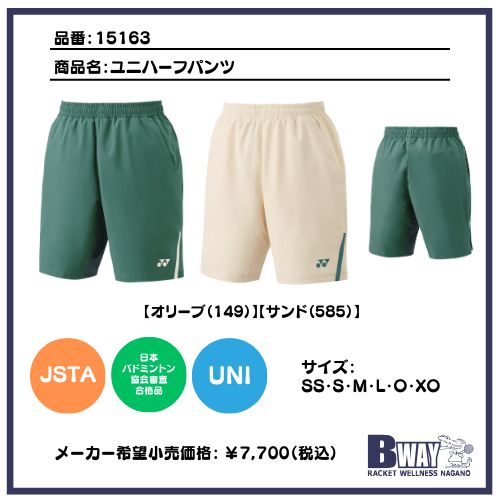 YONEX　ユニハーフパンツ(15163)