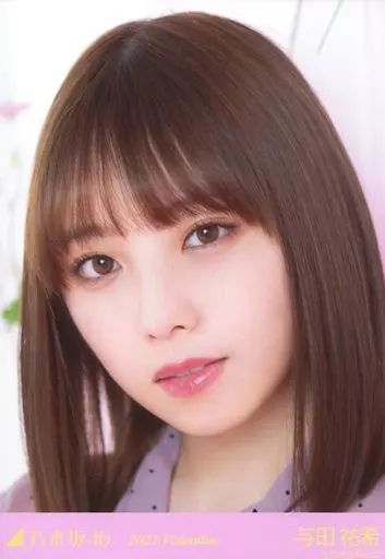 乃木坂46与田祐希 2020.Valentine（バレンタイン）直筆サイン生写真 乃木坂46与田祐希 2020.Valentine（バレンタイン）直筆サイン生