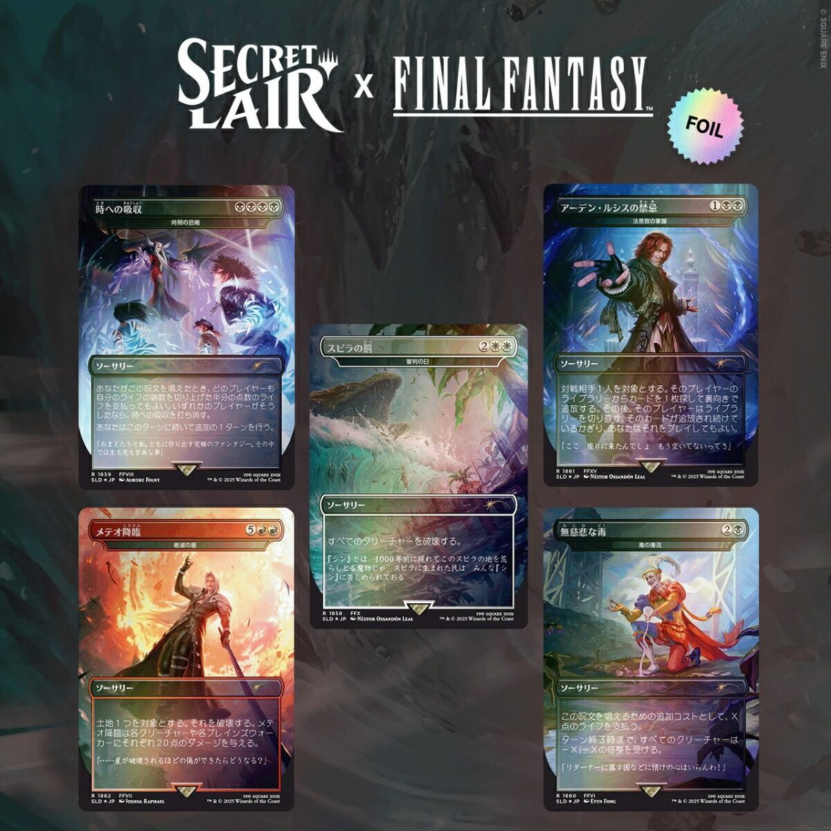 【未開封】MTG x FF Summer Superdrop 2025 Summer Superdrop 2025 | Secret Lair