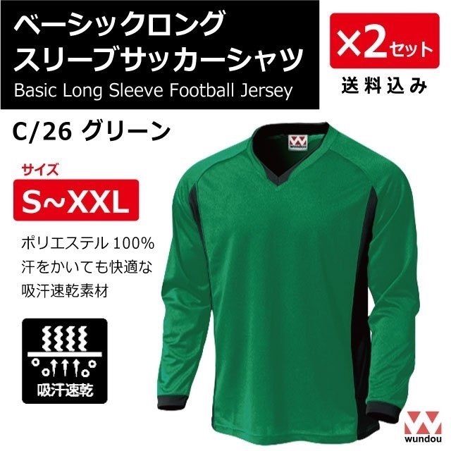 ２枚組】サッカー長袖シャツ カラー/グリーン 新品・送料込 P1930-26