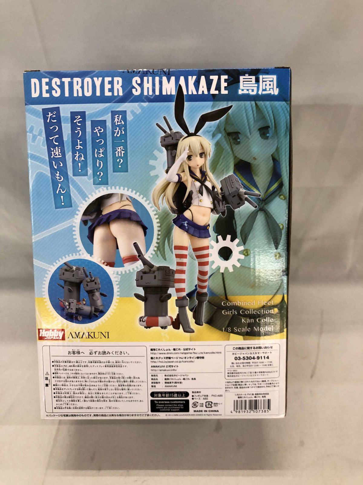 艦隊これくしょん〜艦これ〜 島風（1/8スケールPVC塗装済み完成品）