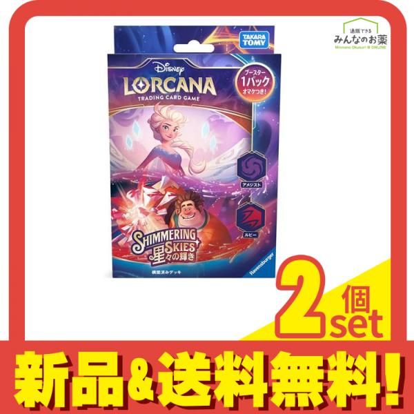 ディズニー　ロルカナ　ルビーアメジスト 構築済　60枚デッキ　日本語版 ディズニーロルカナ ルビー アメジスト デッキ 構築済み60枚