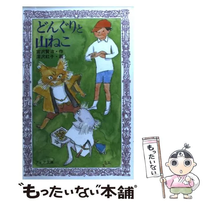 2026年最新】深沢紅子の人気アイテム - メルカリ