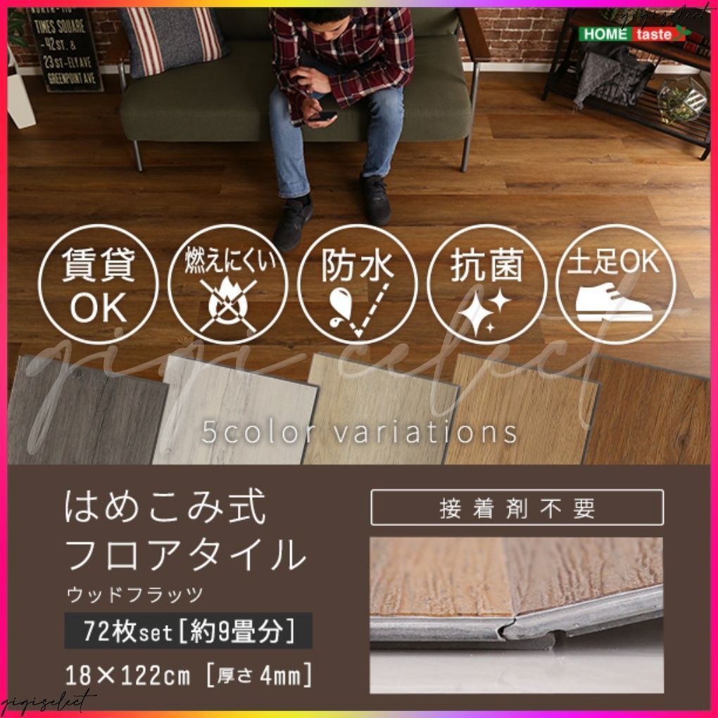 はめこみ式フロアタイル