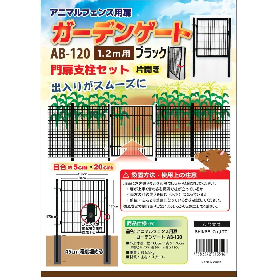 アニマルガードフェンス用扉 1.2ｍ用 ブラック ガーデンゲート黒 防獣フェンスドッグラン 侵入防止柵 出入り口ゲート 片開き